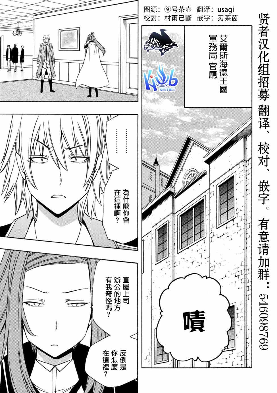 贤者之孙第二季什么时候上映漫画,第1话1图