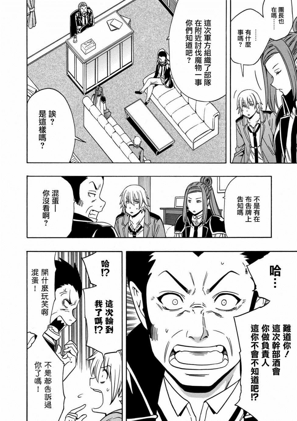 贤者之孙第二季什么时候上映漫画,第1话4图