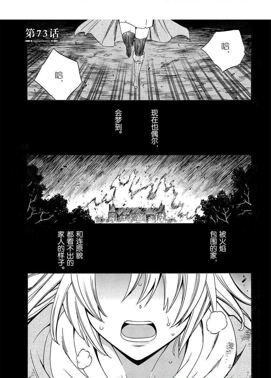 贤者之孙第一季漫画,第73话 试看版1图
