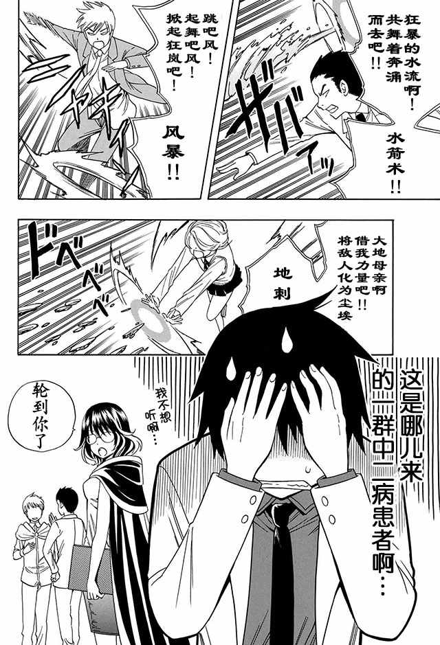 贤者之孙第二季01漫画,03下集5图