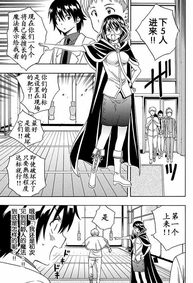 贤者之孙第二季01漫画,03下集2图