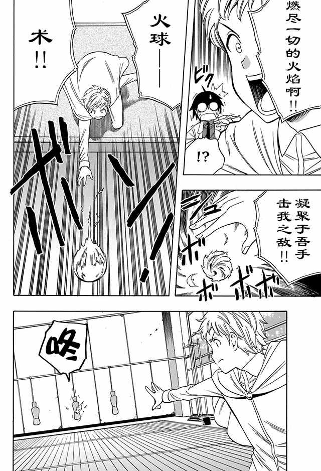 贤者之孙第二季01漫画,03下集3图
