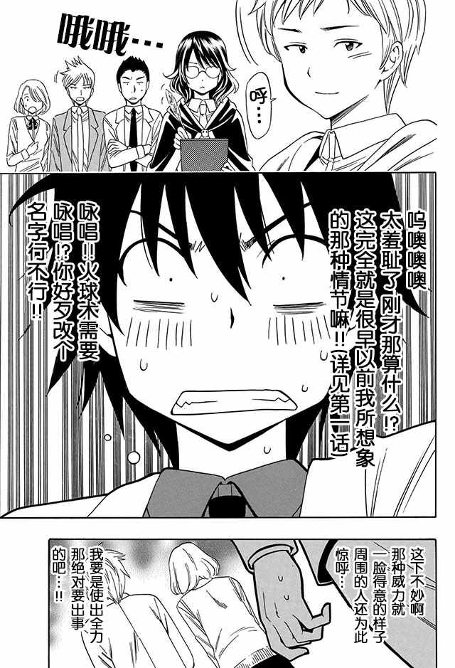 贤者之孙第二季01漫画,03下集4图