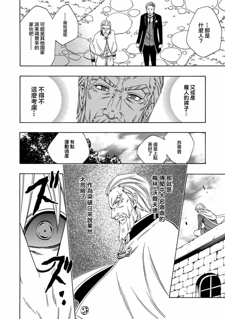 贤者之孙第二季什么时候上映漫画,第2话4图