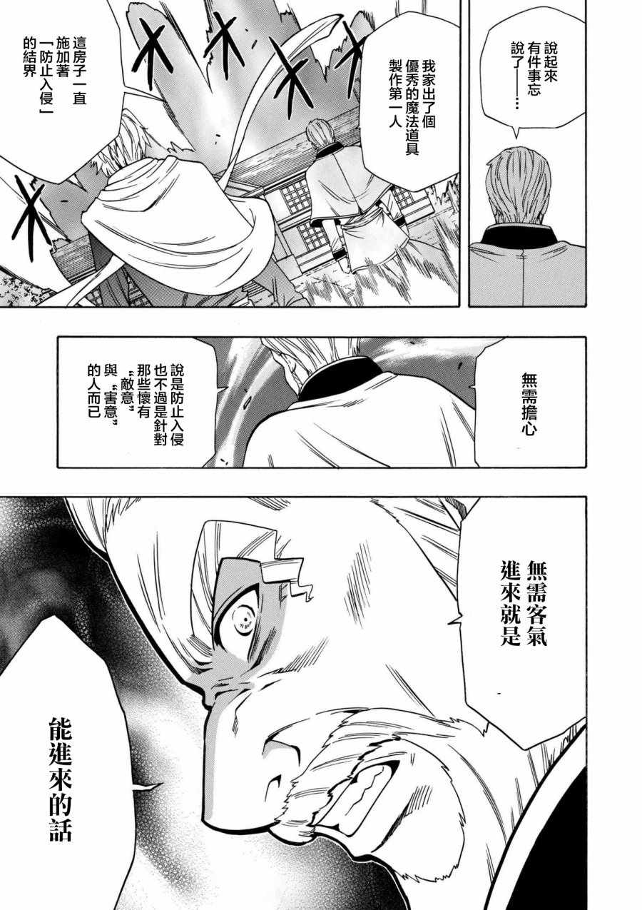 贤者之孙第二季什么时候上映漫画,第2话1图