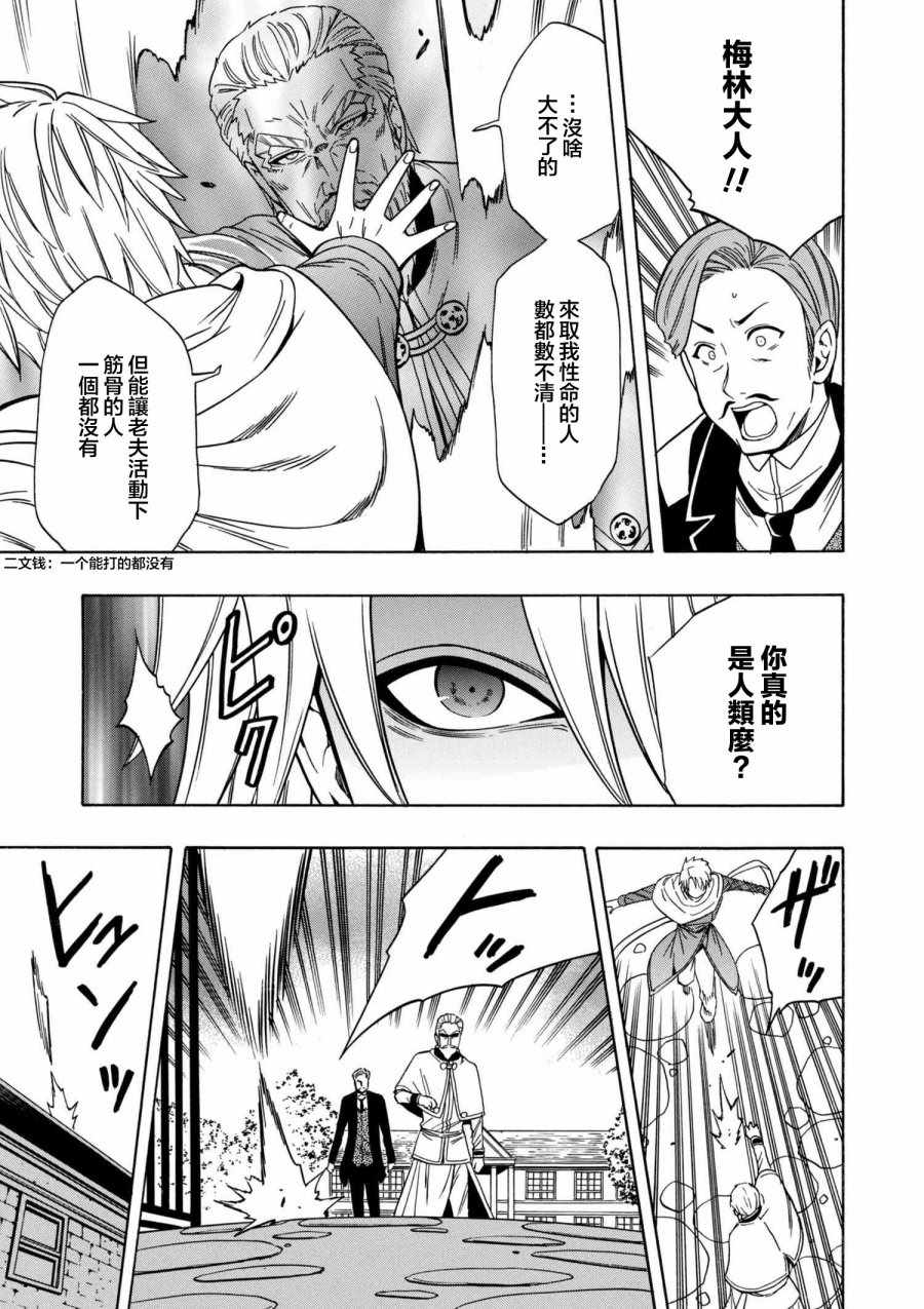 贤者之孙第二季什么时候上映漫画,第2话3图