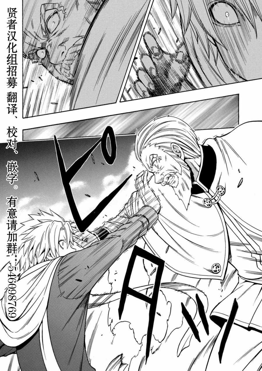 贤者之孙第二季什么时候上映漫画,第2话2图