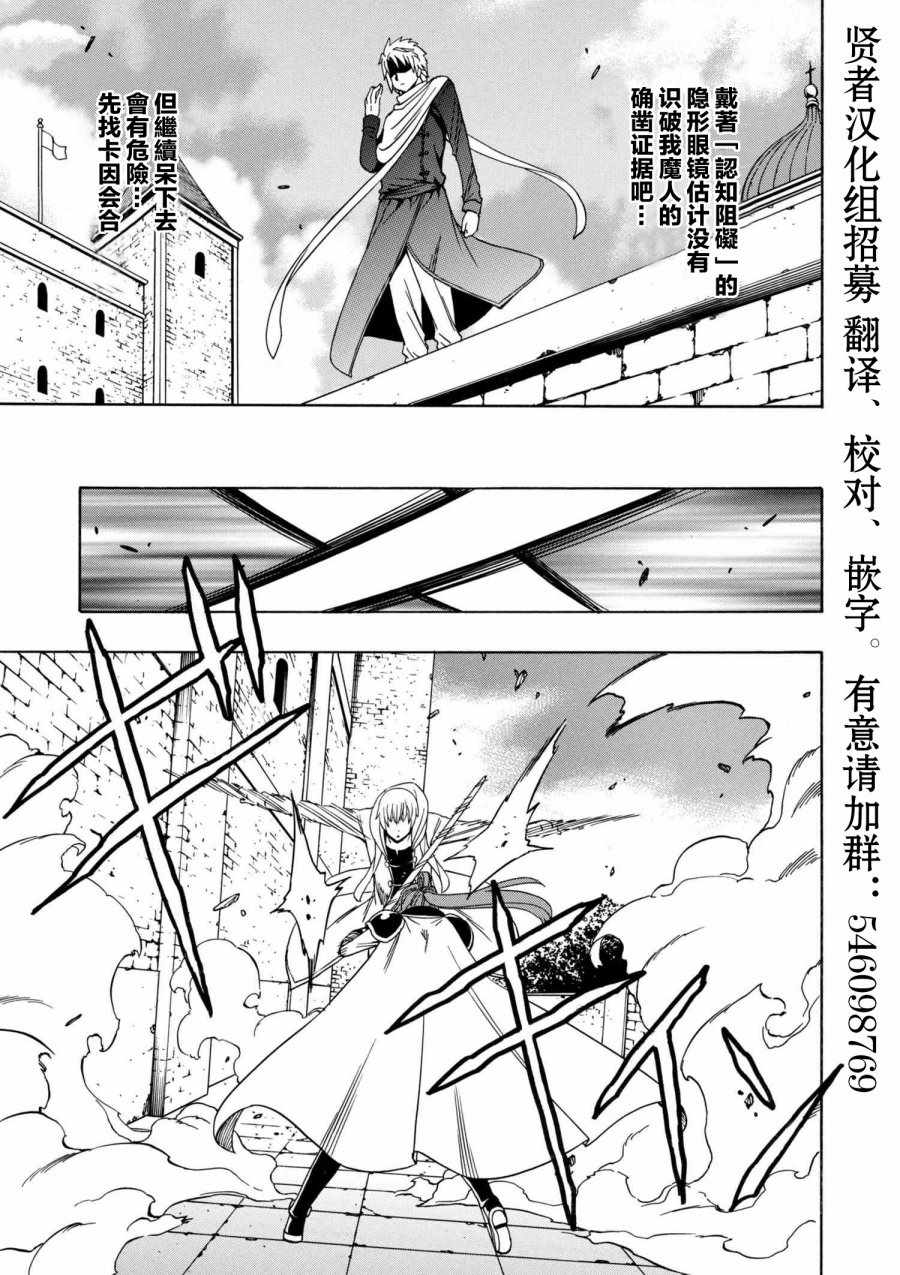 贤者之孙第二季什么时候上映漫画,第2话5图