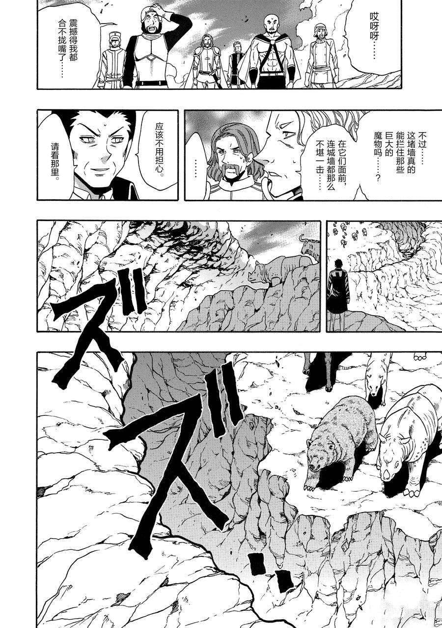 贤者之孙中文版普通话漫画,第67话 试看版2图
