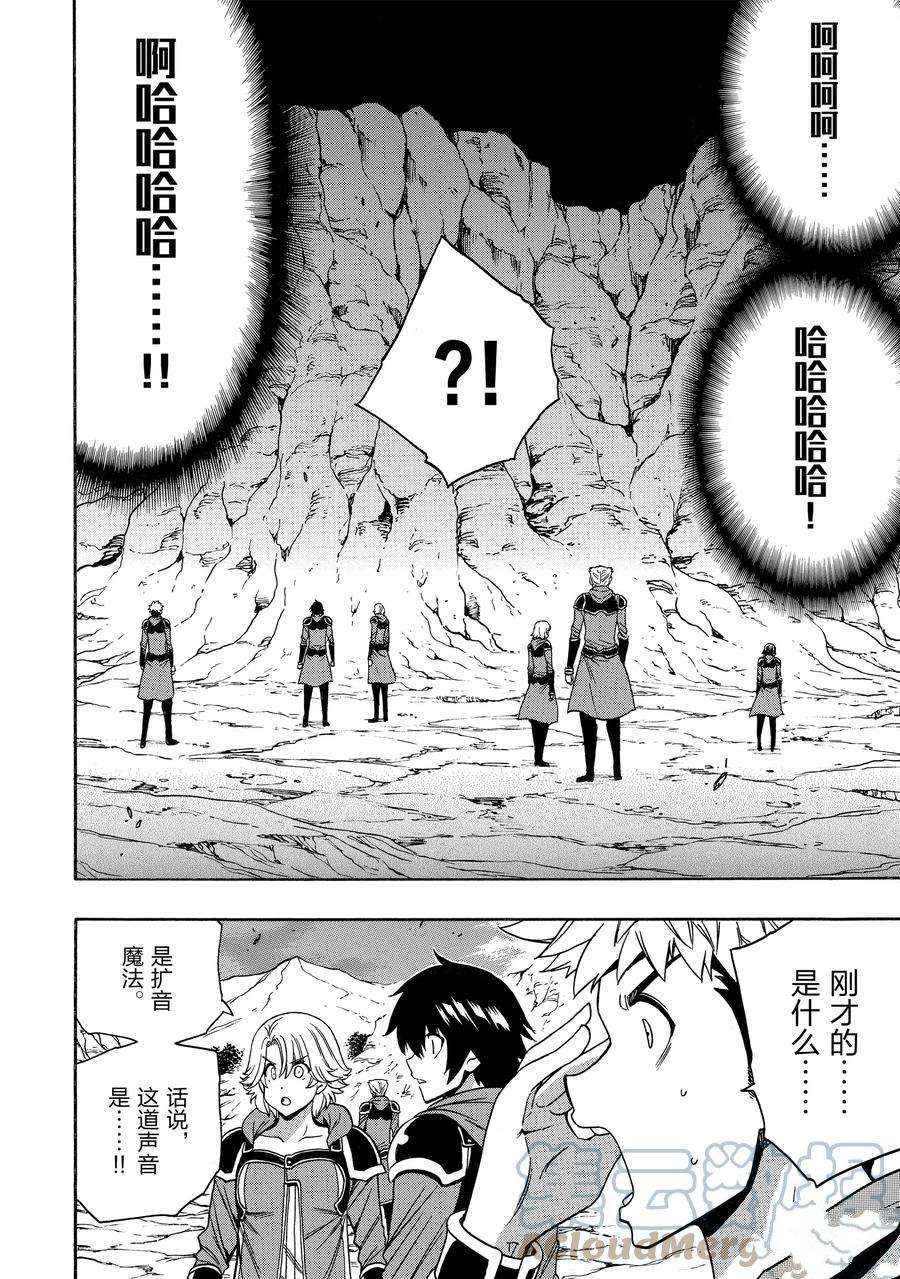 贤者之孙中文版普通话漫画,第67话 试看版4图