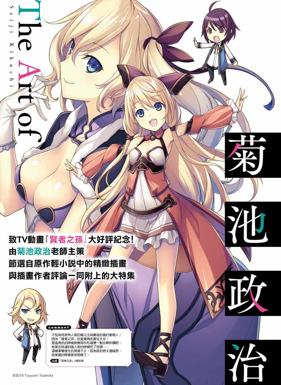 贤者之孙第一季樱花动漫在线观看全集免费漫画,动画纪念1图