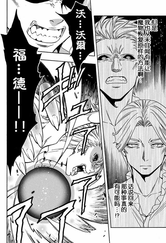 贤者之孙第一季樱花动漫在线观看全集免费漫画,07上集2图