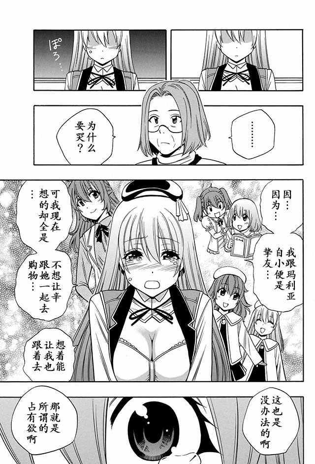 贤者之孙第一季樱花在线观看漫画,番外024图