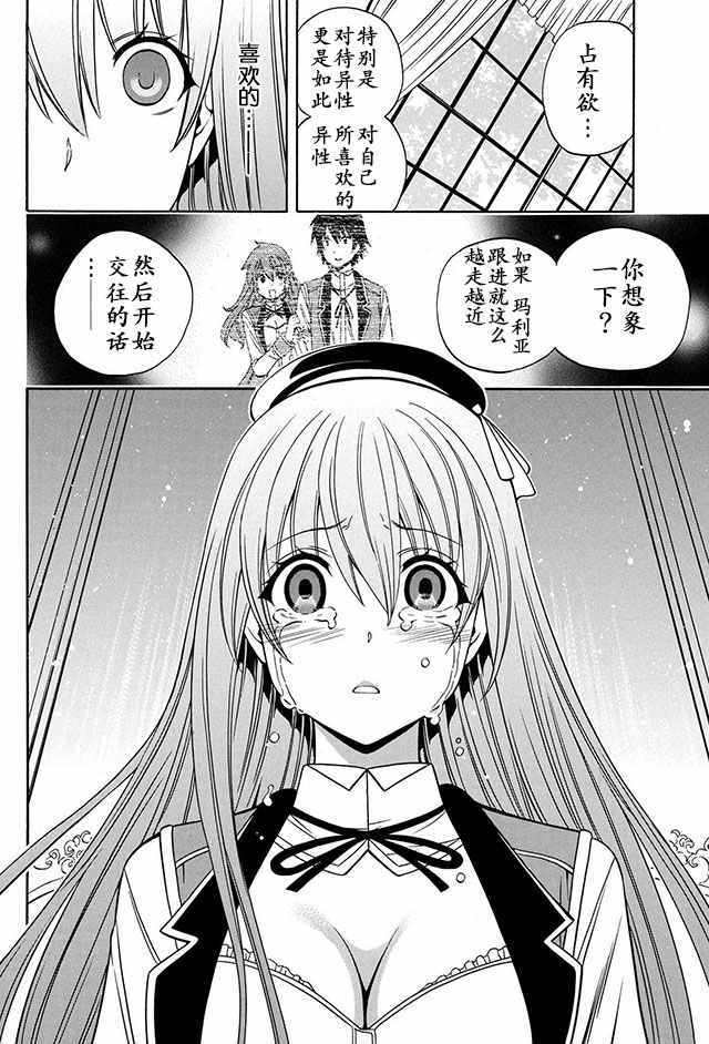 贤者之孙第一季樱花在线观看漫画,番外025图