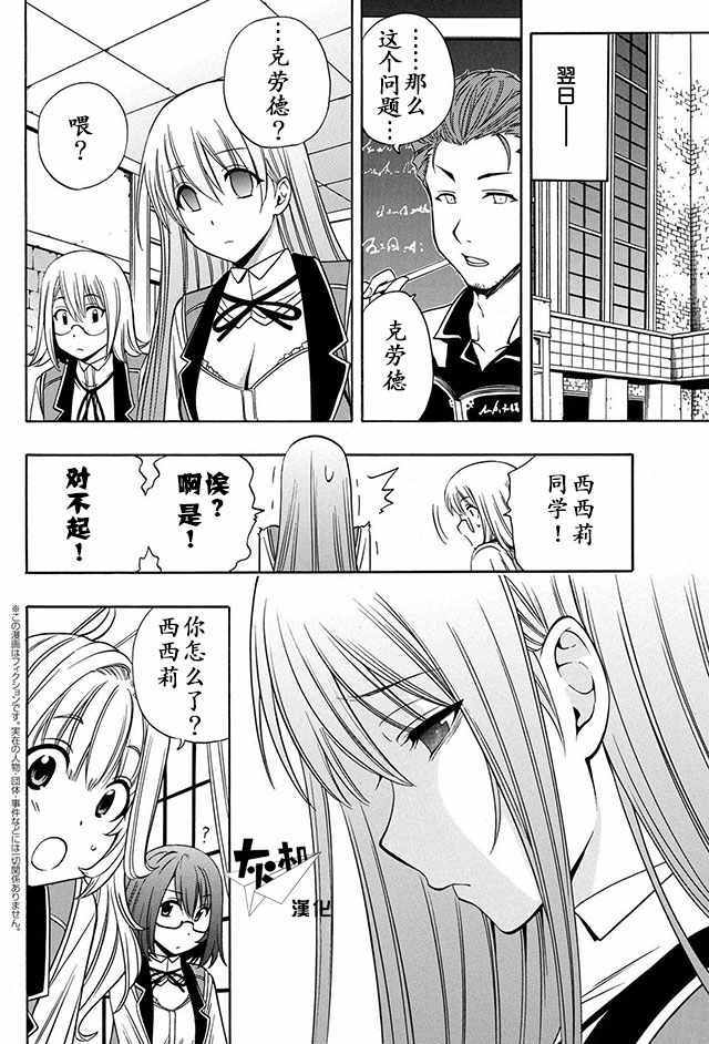 贤者之孙第一季樱花在线观看漫画,番外021图