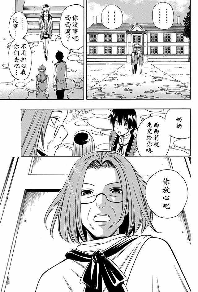 贤者之孙第一季樱花在线观看漫画,番外022图