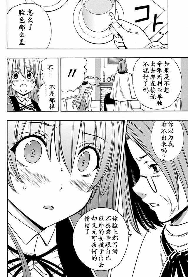 贤者之孙第一季樱花在线观看漫画,番外023图