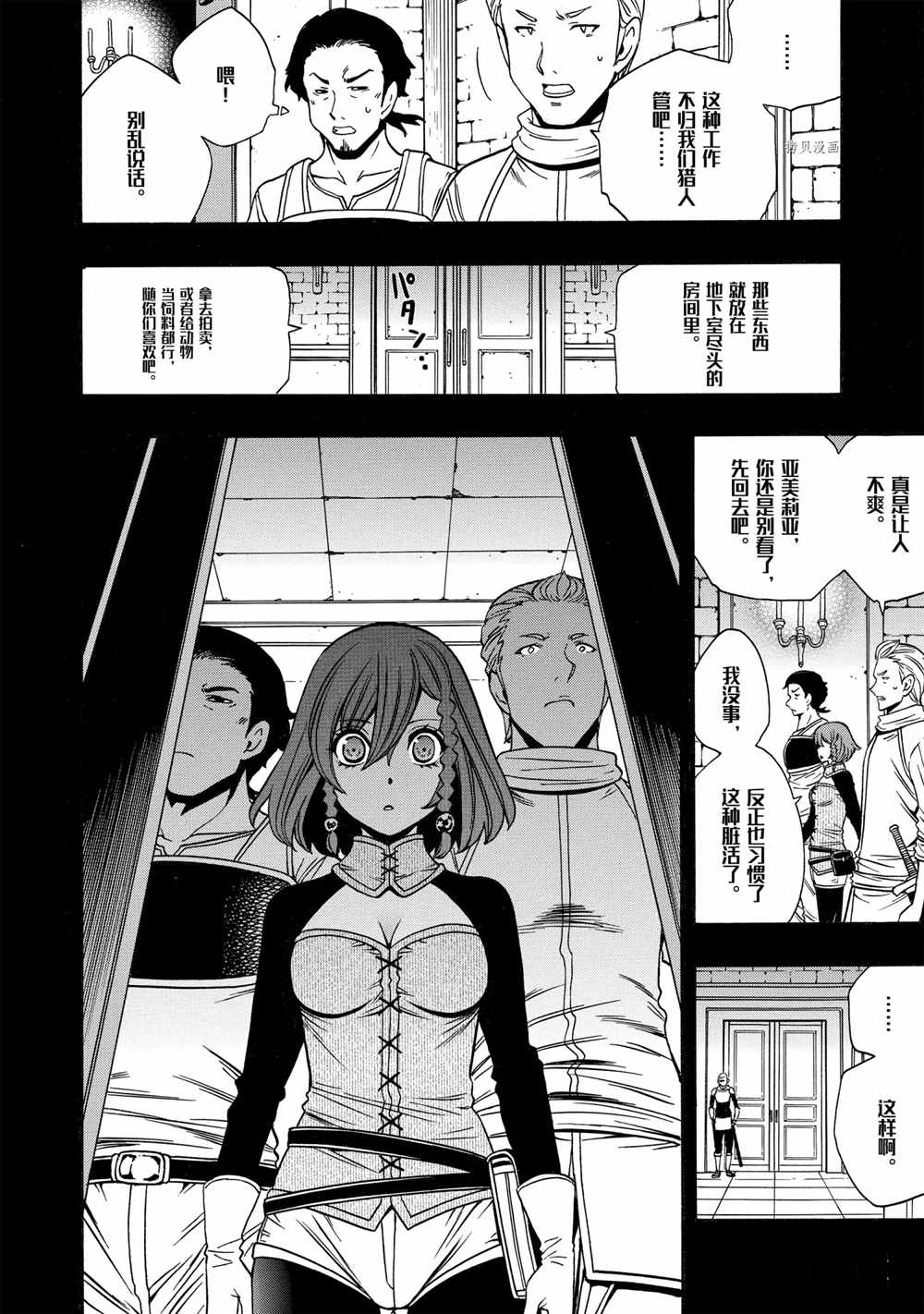 贤者之孙10漫画,第48话试看版2图