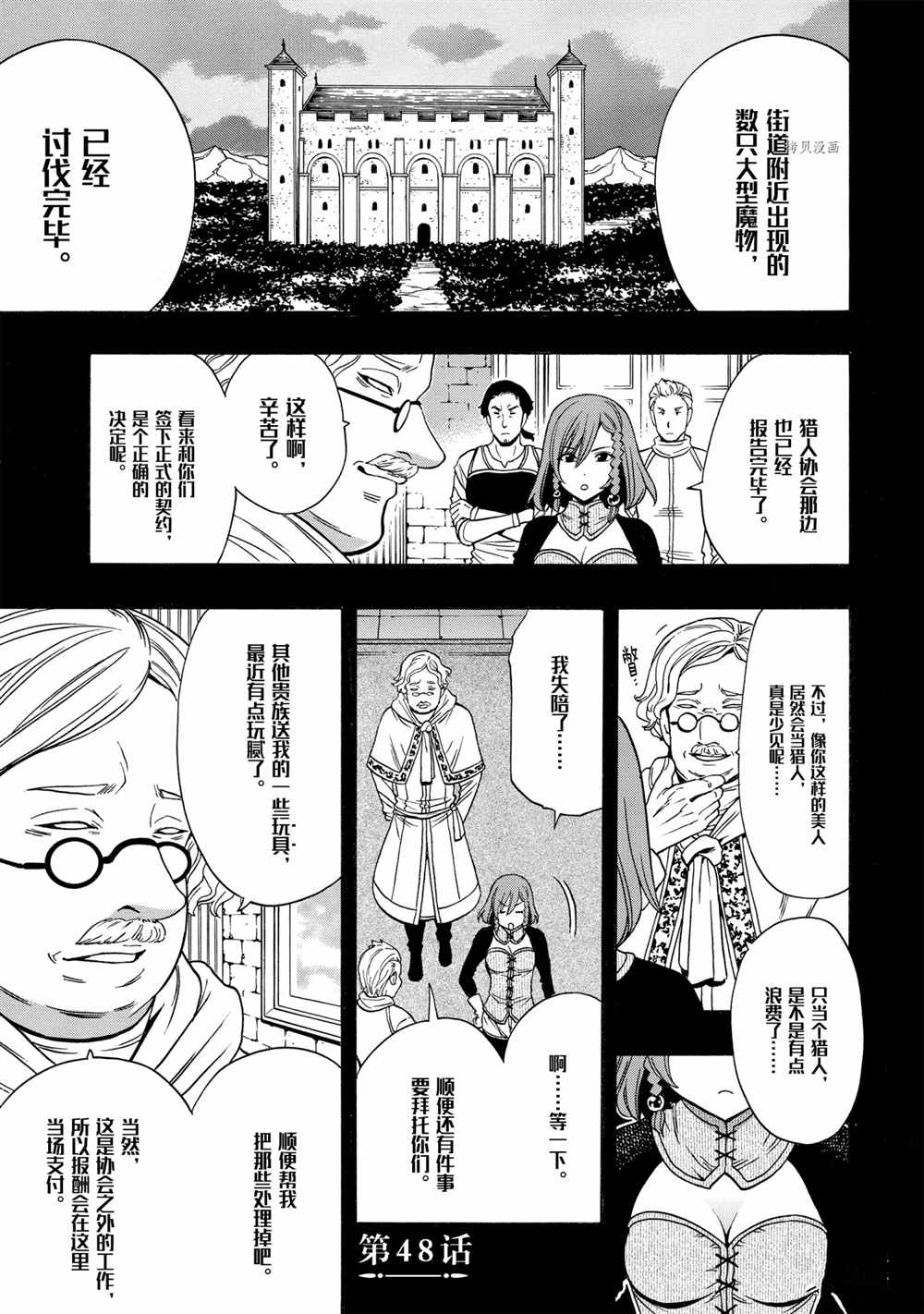 贤者之孙10漫画,第48话试看版1图