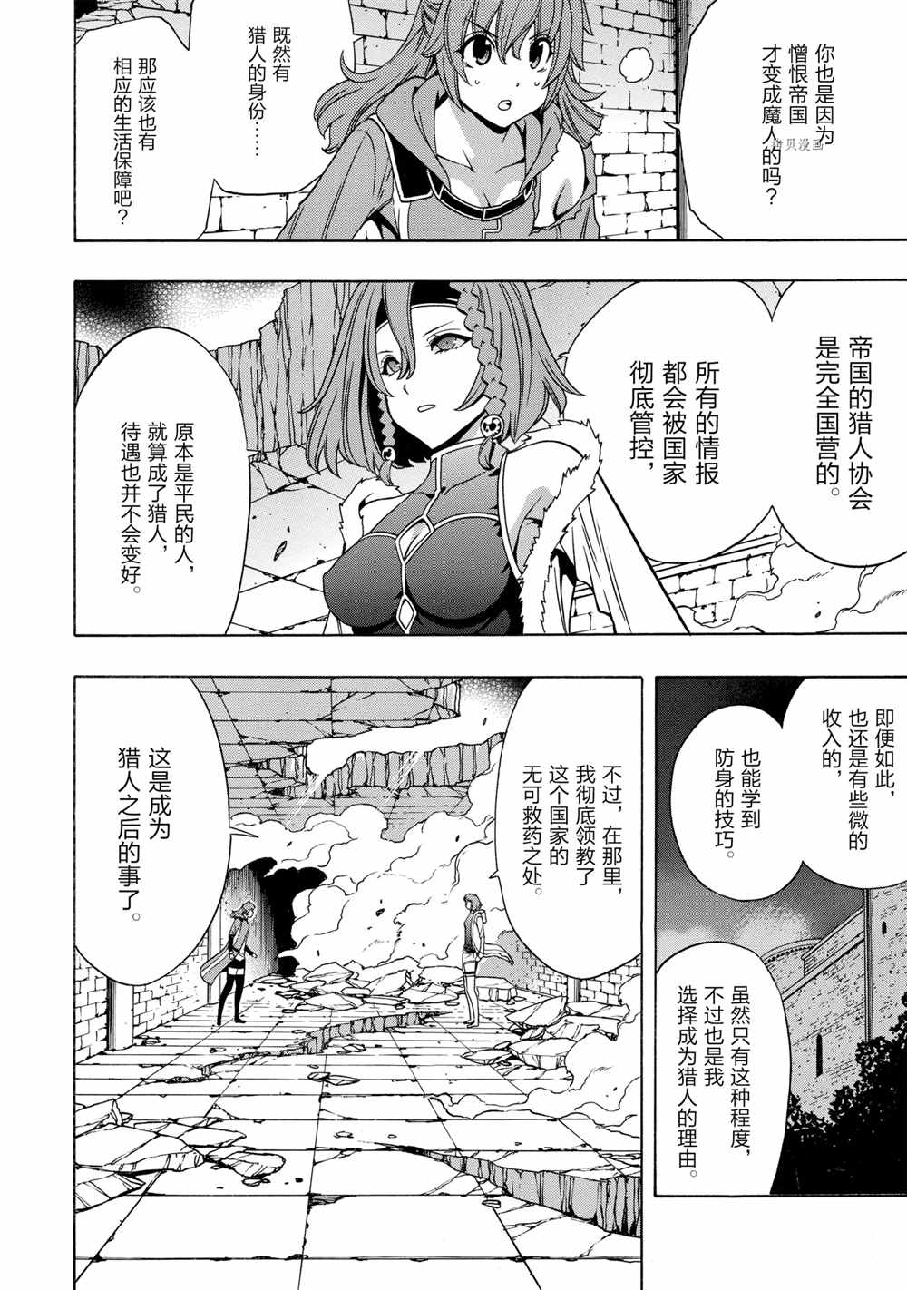 贤者之孙10漫画,第48话试看版4图