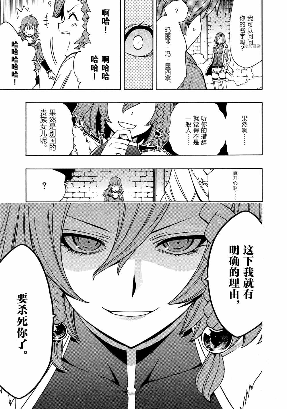 贤者之孙10漫画,第48话试看版5图