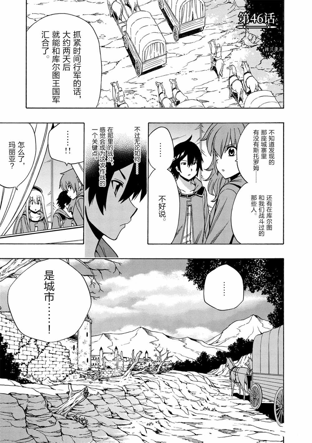 贤者之孙第一季樱花动漫在线观看全集免费漫画,第46话1图