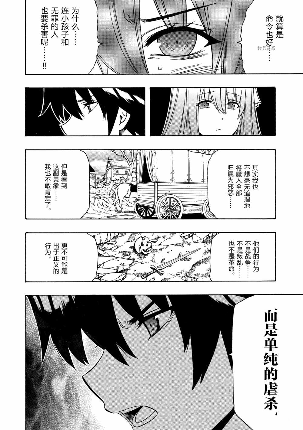 贤者之孙第一季樱花动漫在线观看全集免费漫画,第46话4图