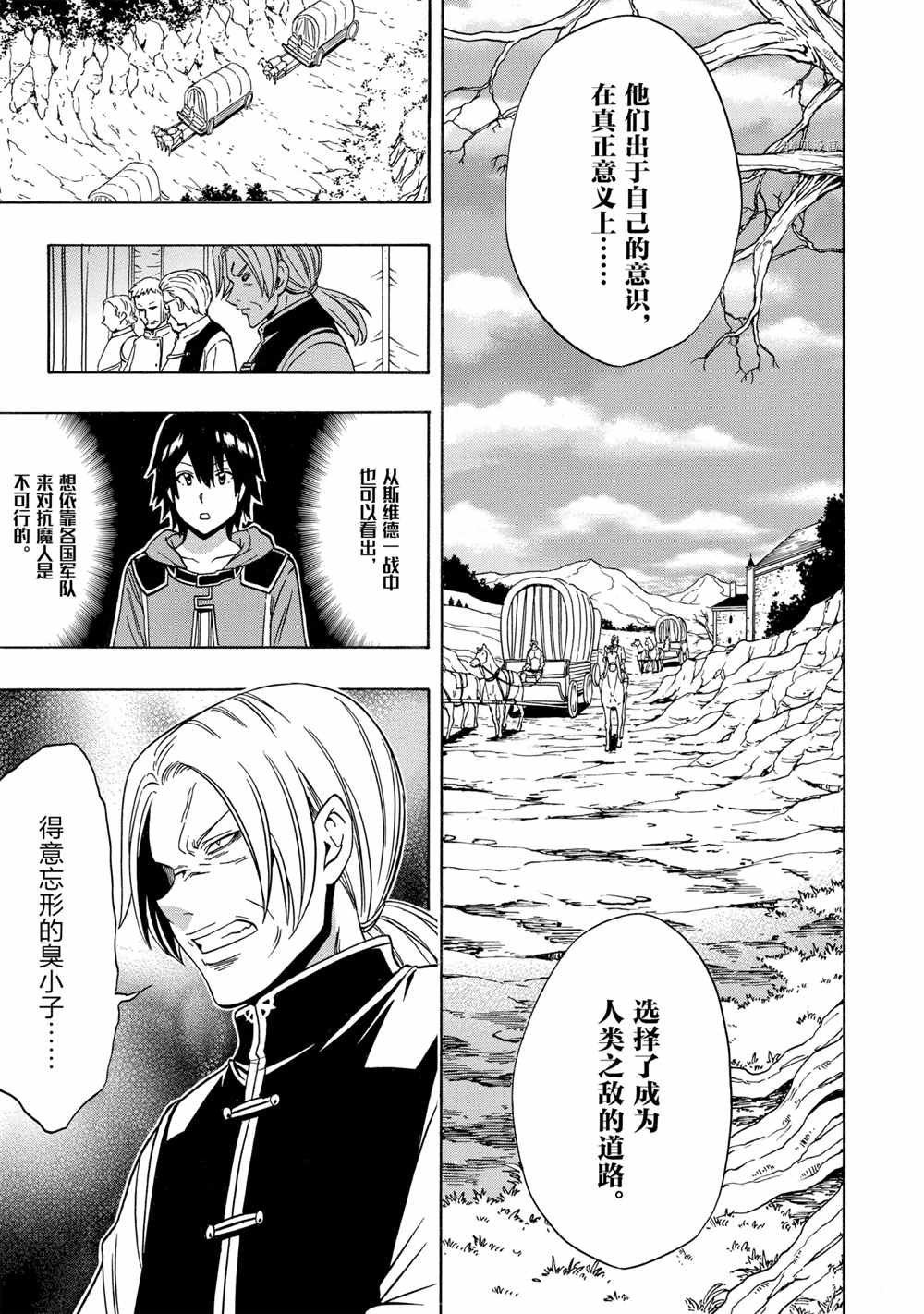 贤者之孙第一季樱花动漫在线观看全集免费漫画,第46话5图