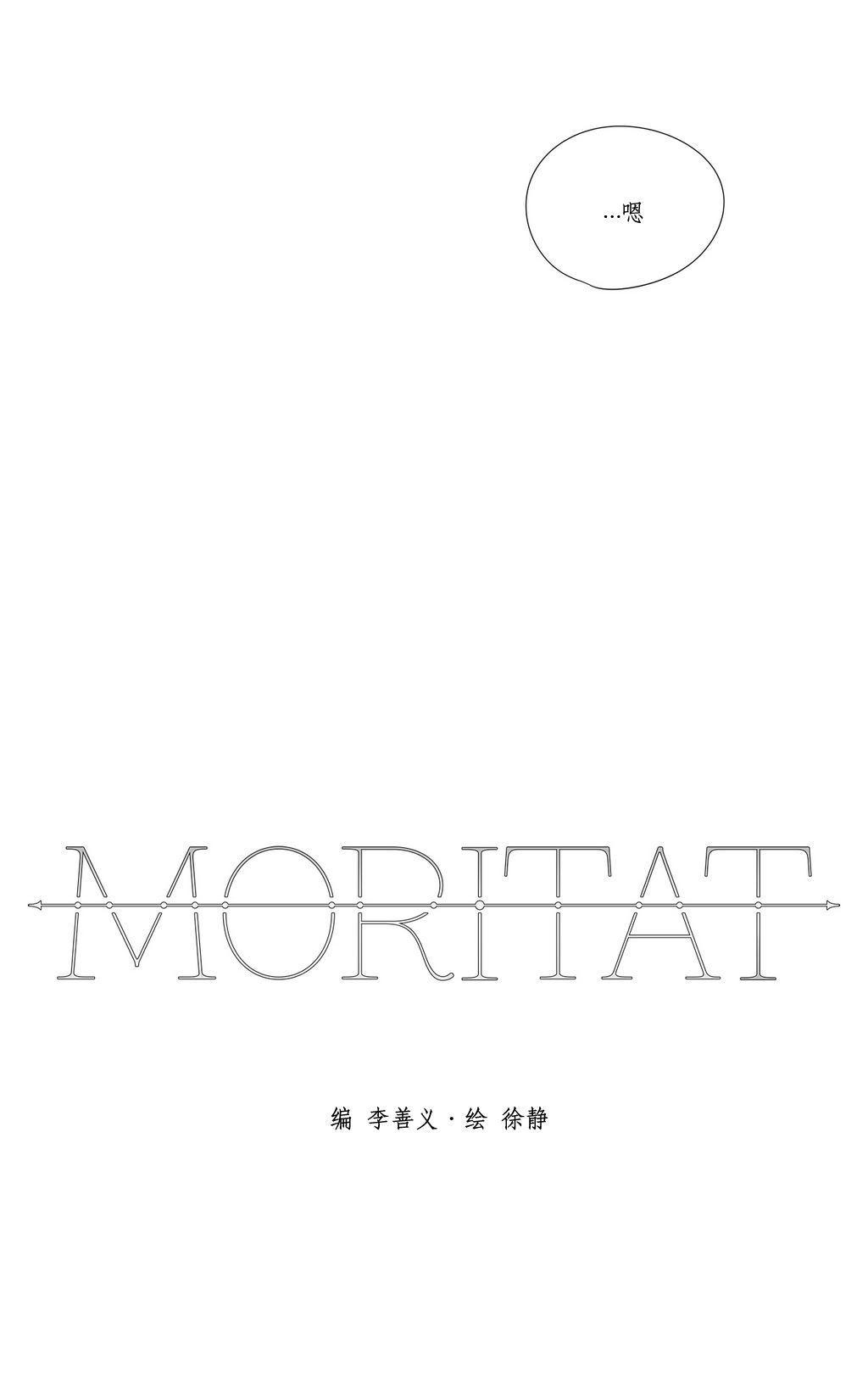 moritat漫画剧情分析漫画,第21话4图