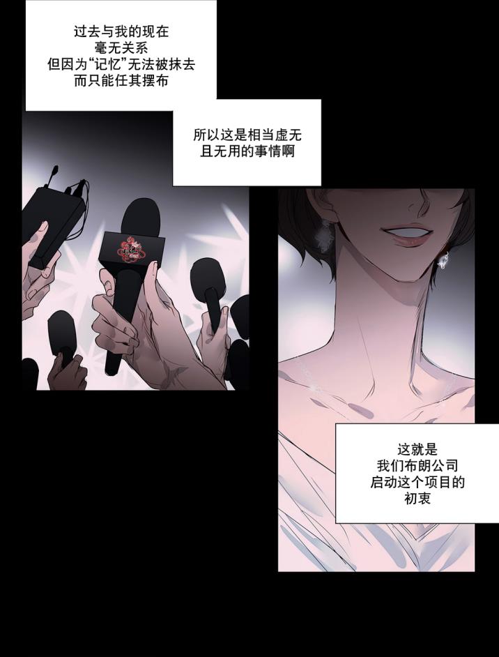 moritat漫画剧情分析漫画,第15话3图