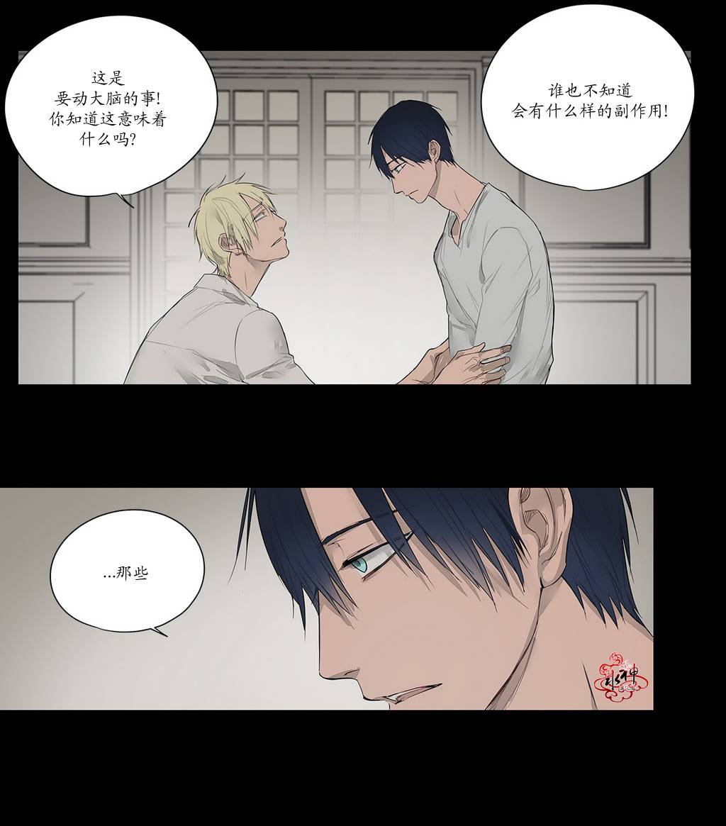 morita台地电风扇漫画,第11话4图
