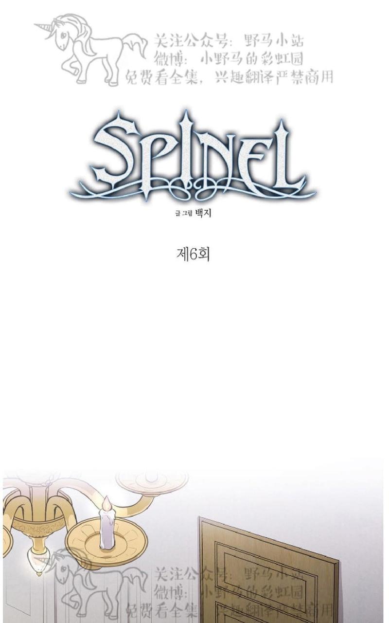 spinel宝石漫画,第6话1图