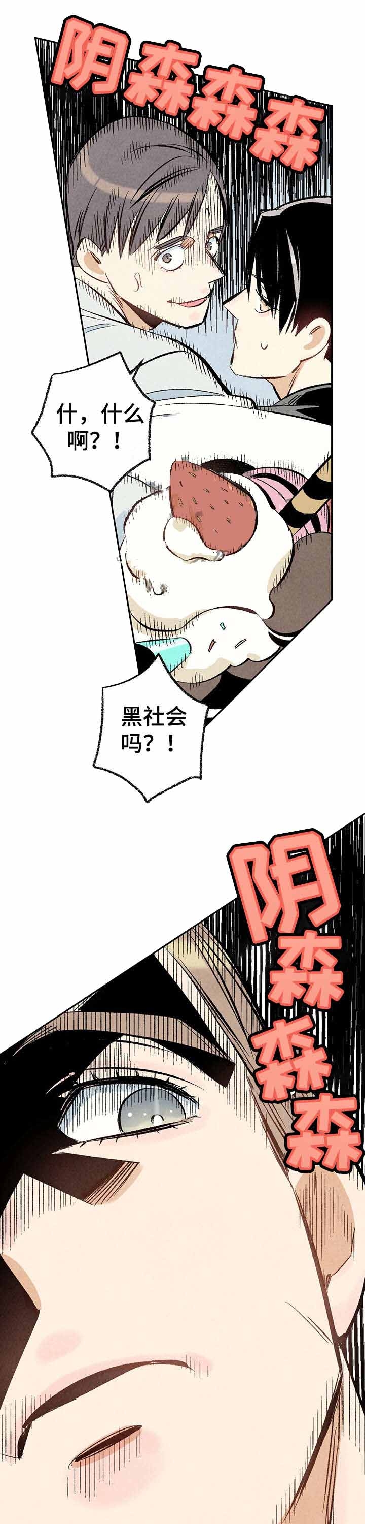 完美密友在线看漫画,第16话5图