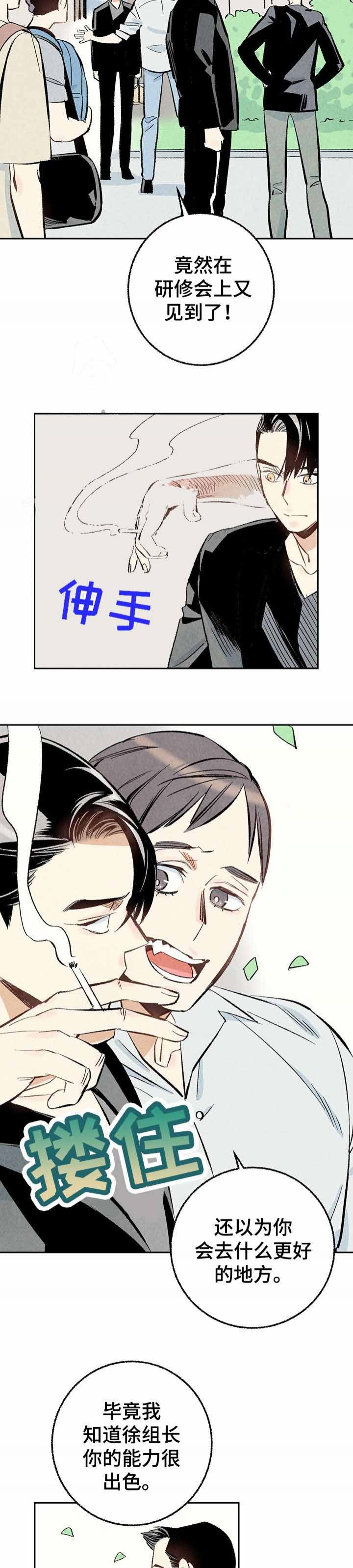 完美密友在线看漫画,第16话2图