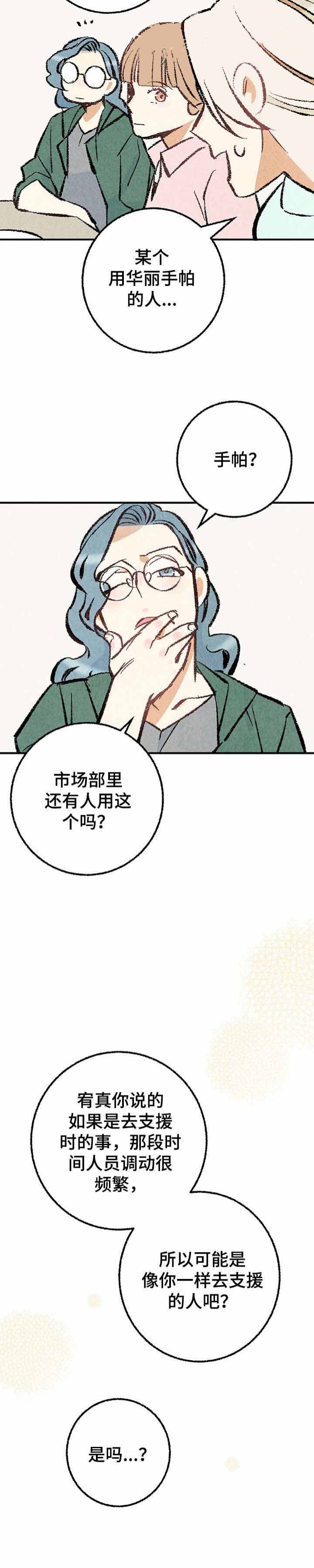 已经添加最完美密友时刻怎么解除漫画,第19话3图