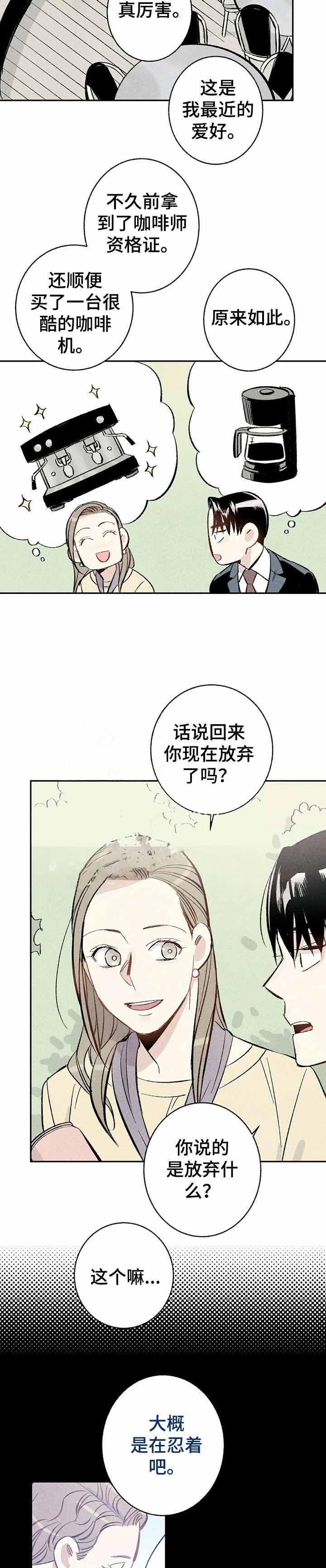 完美密友最新话漫画,第11话2图