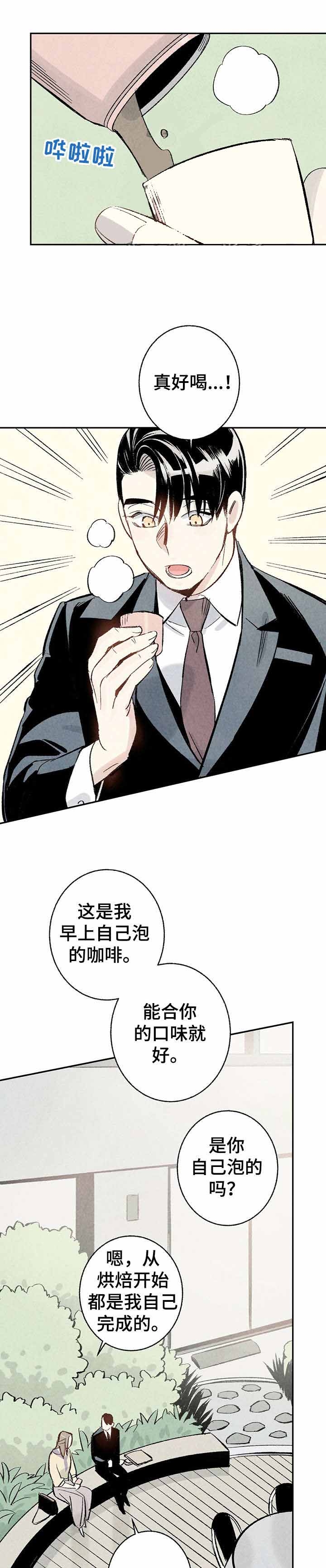 完美密友最新话漫画,第11话1图