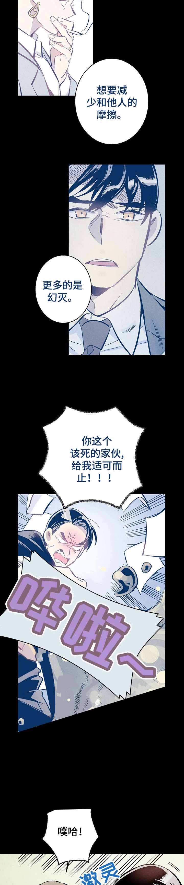完美密友最新话漫画,第11话3图