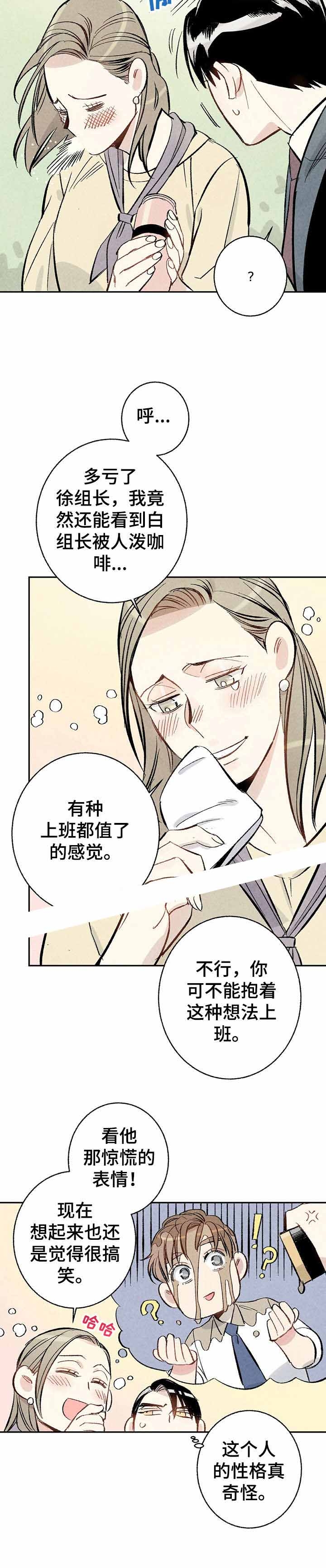 完美密友最新话漫画,第11话4图