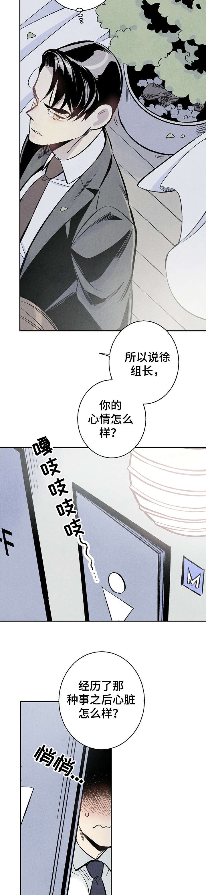 完美密友韩漫漫画,第6话5图