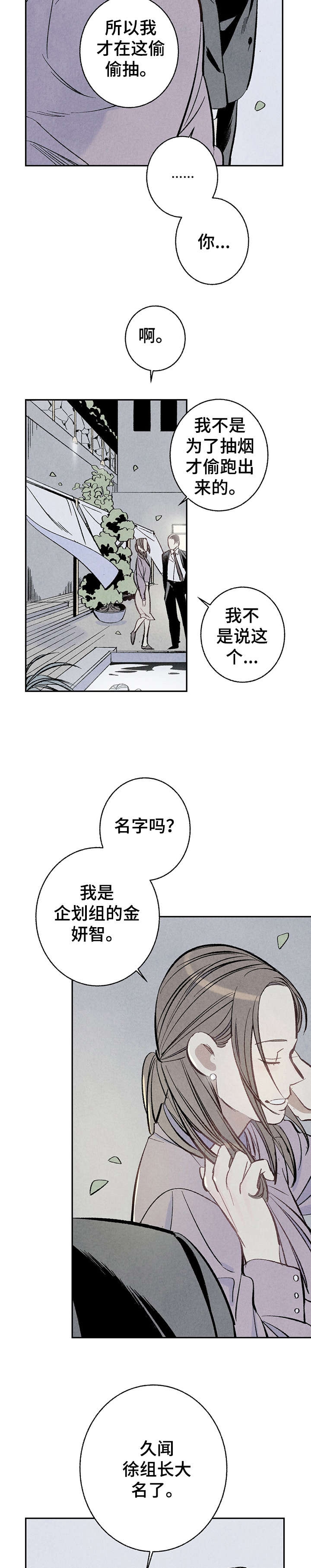 完美密友韩漫漫画,第6话2图