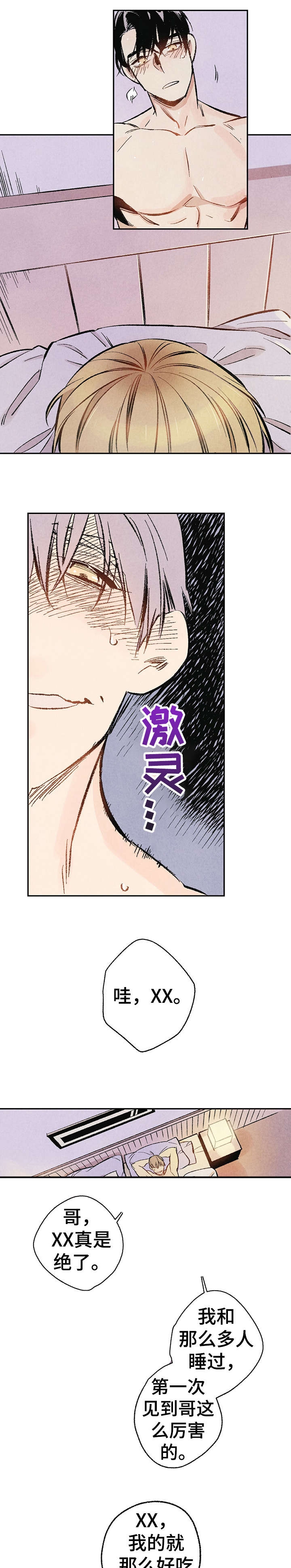 完美告白漫画,第1话5图