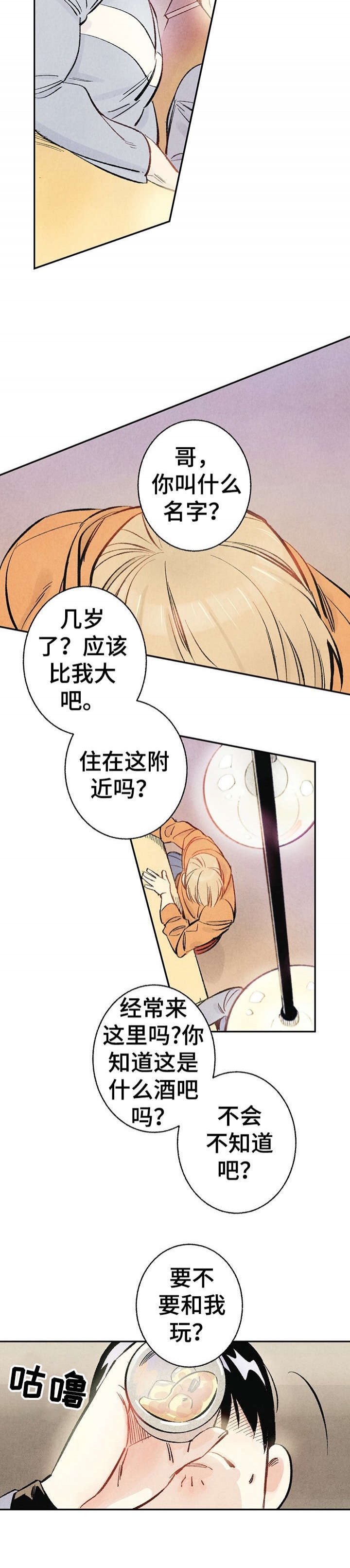 完美告白漫画,第1话3图