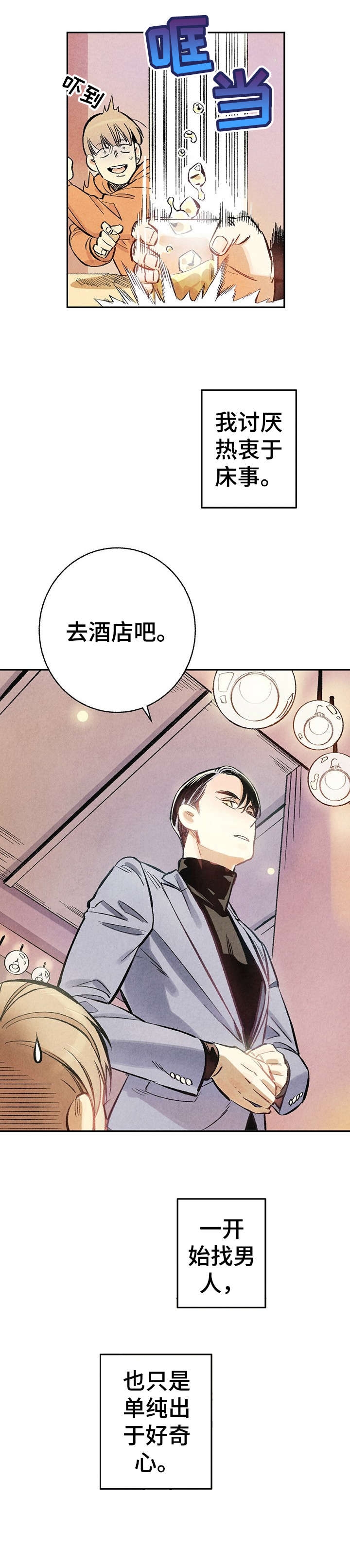 完美告白漫画,第1话4图
