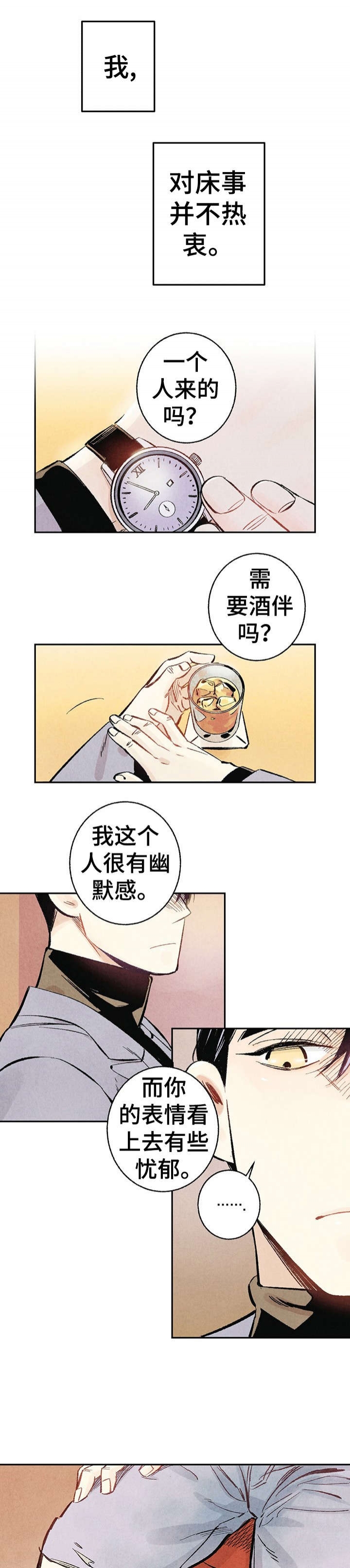 完美告白漫画,第1话1图