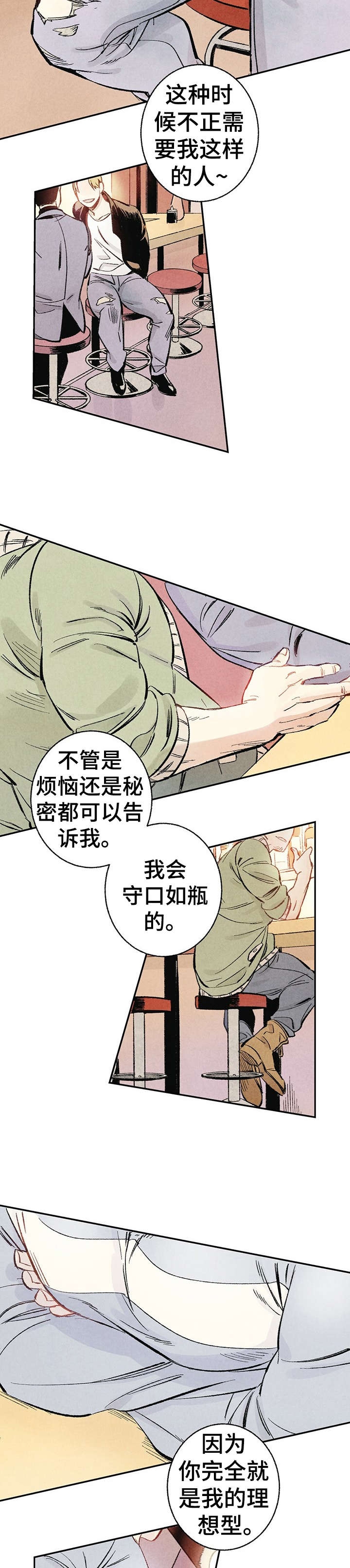 完美告白漫画,第1话2图