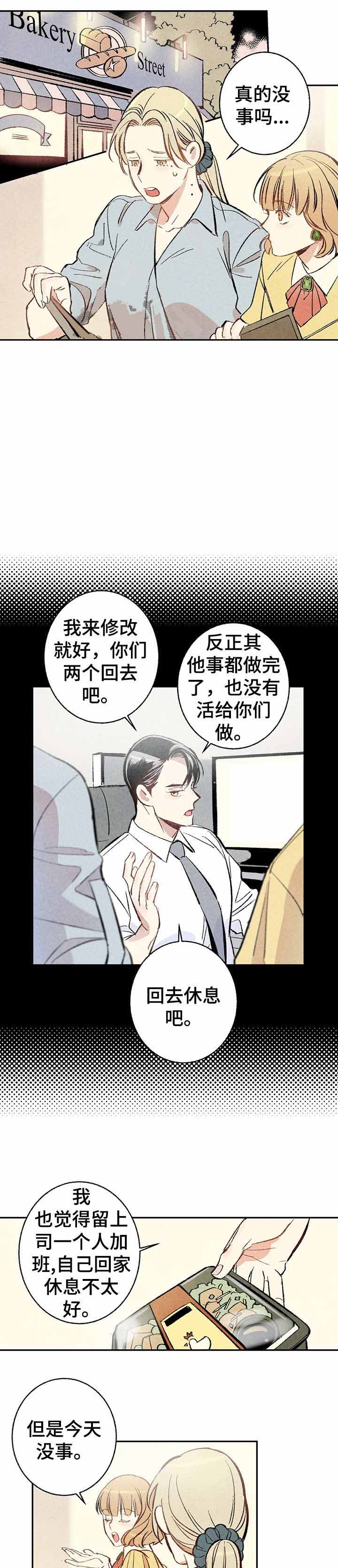 完美密友资源漫画,第9话1图