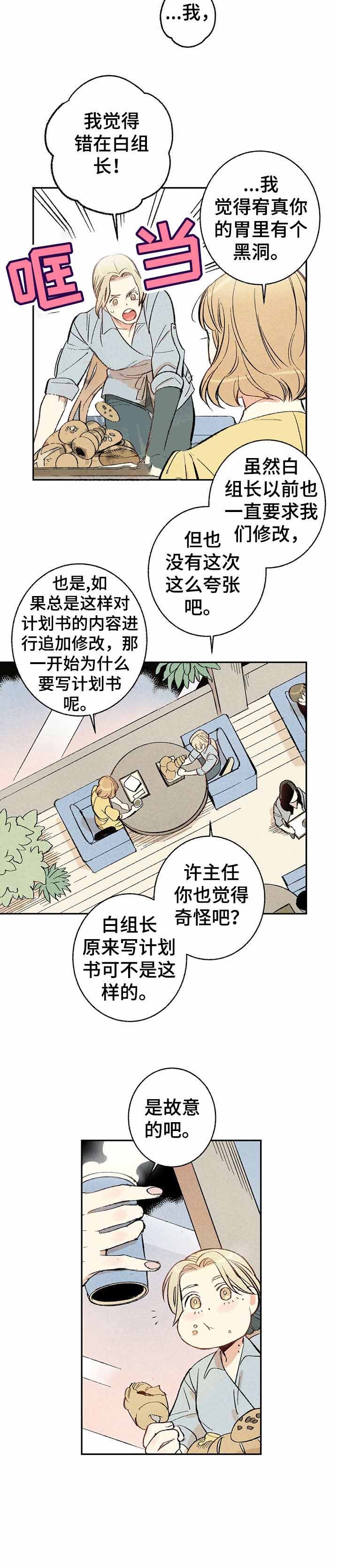 完美密友资源漫画,第9话4图