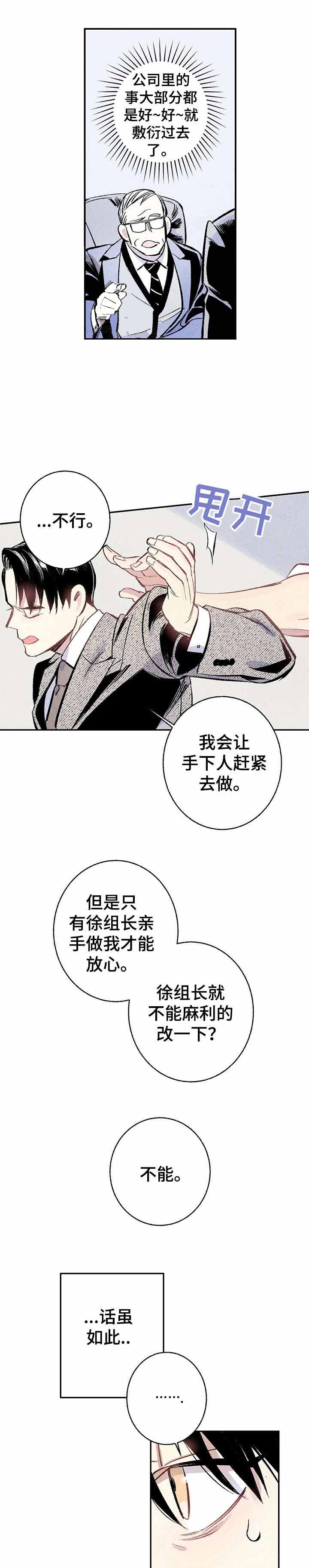 完美密友漫画在线看免费漫画,第8话5图