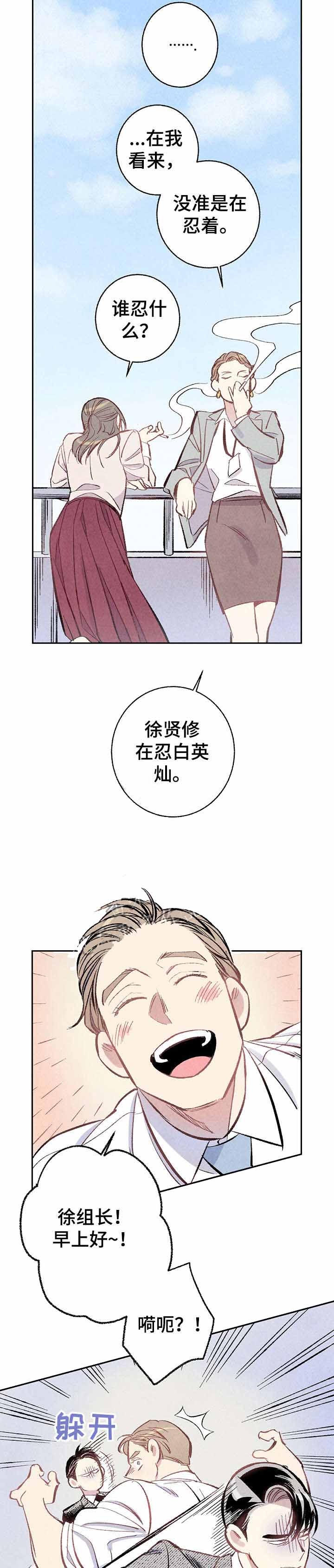 完美密友漫画在线看免费漫画,第8话3图